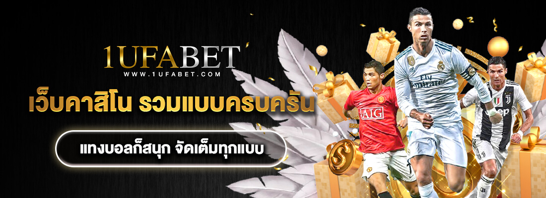 1ufabet 20รับ100