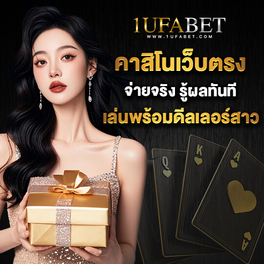 แจก คูปอง 1ufabet